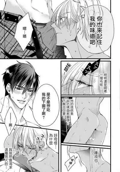 Rakka no Alpha Ou | 硕果的α王 Ch. 1-4