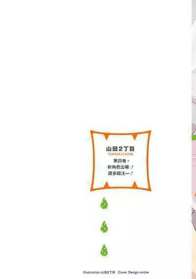 Tabetemo Oishiku Arimasen 2 | 尝起来一点都不好吃 2 Ch. 6-8