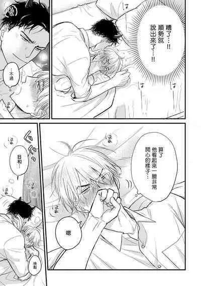 Tabetemo Oishiku Arimasen 2 | 尝起来一点都不好吃 2 Ch. 6-8