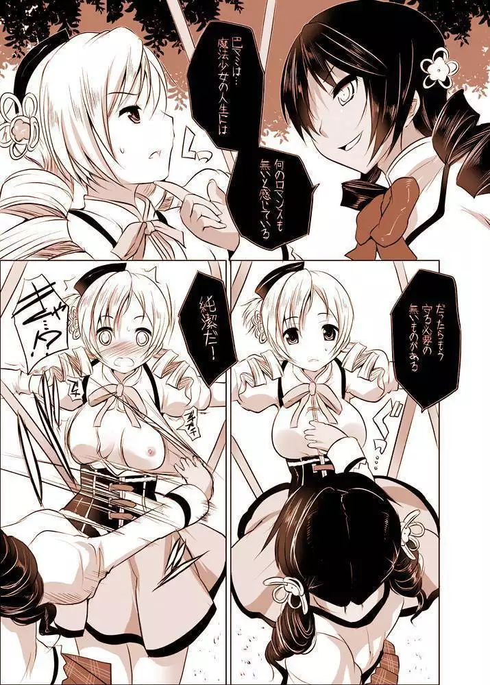 Joutai Ijou ni Ochiitta-kei Shoujo, Mami