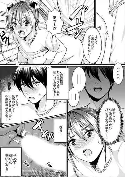 跳び箱の中で汗だく初体験！密着しすぎて…入ってる！【完全版】