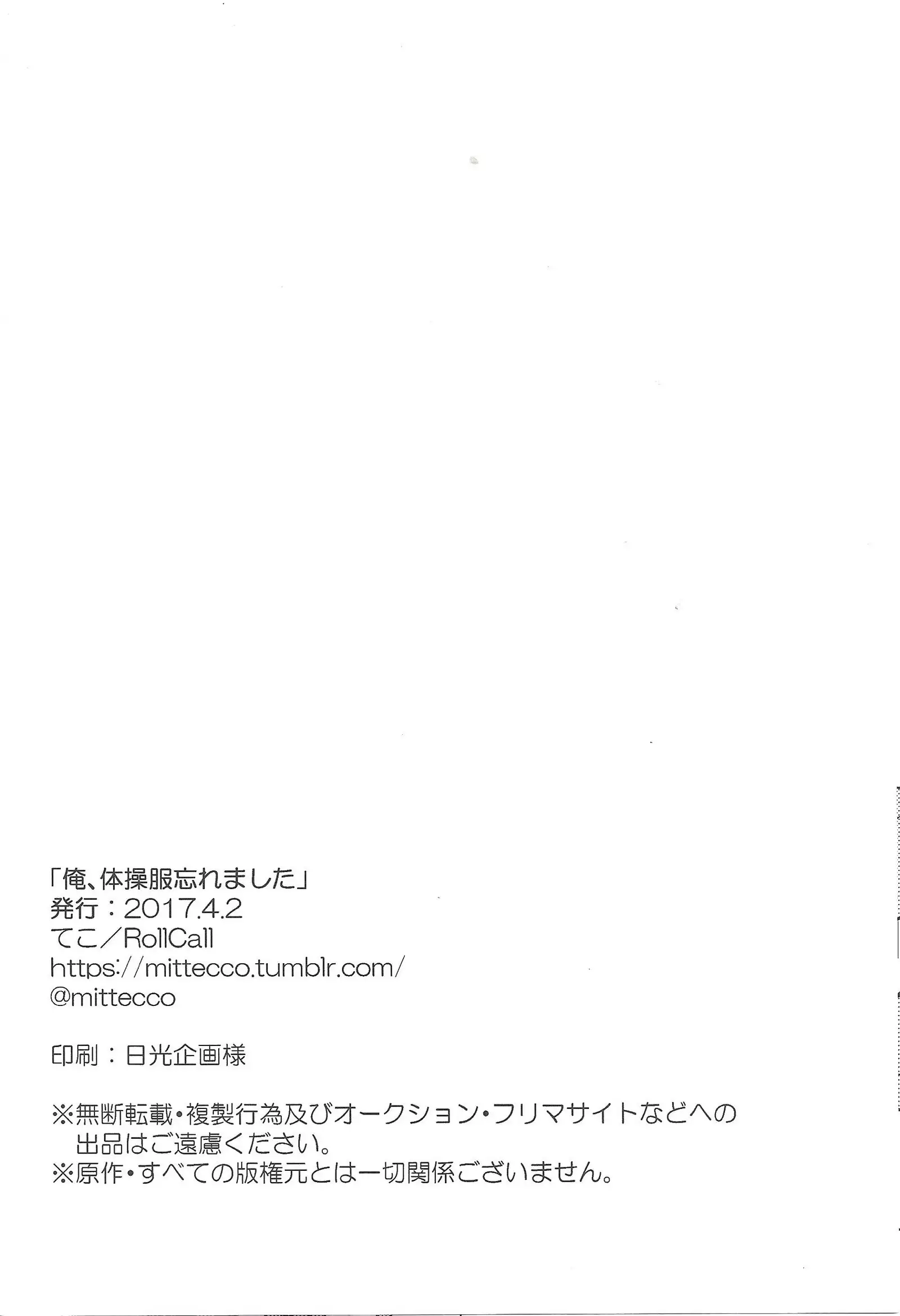 Ore, Taisoufuku Wasuremashita