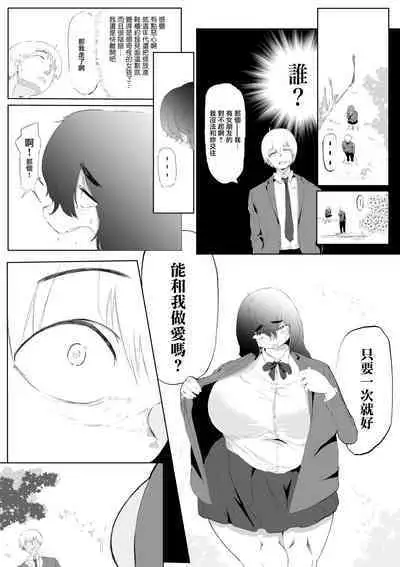 Bakunyuu InCha ni Kokurarete | 爆乳陰鬱妹子向我告白了