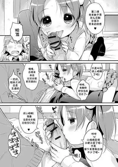 Renai Lesson! | 恋爱♂课堂