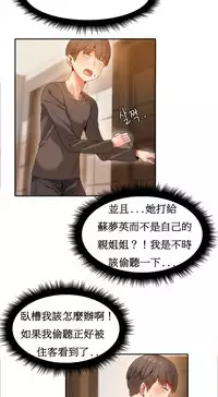 [Mx2J] Hahri's Lumpy Boardhouse Ch. 0~28【委員長個人漢化】（持續更新）