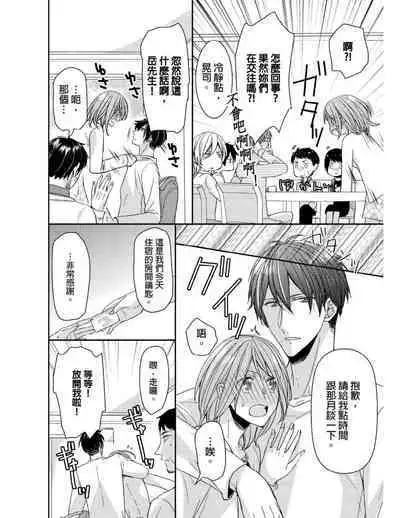 [Yuki Ao] Saikyou 3-Ikemen to Do-S Keiyaku OneRoom | 與糟糕三帥哥的超虐同房契約 [Chinese]