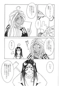 [CIRCLE OUTERWORLD (Chiba Shuusaku)] MIDGARD 9.5 (Ah! My Goddess)