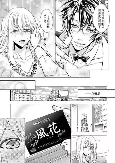 Osuppabu…Tte Nanndesuka! ～Sutte Suwarete Hajimaru Koi no Hanashi～1-4