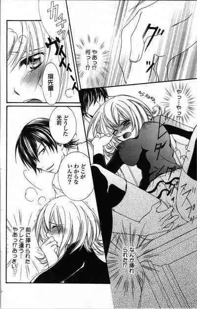 Zettai Meirei Iinari Omocha Vol 1