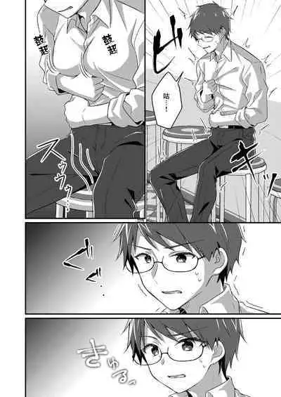 Gal-kei Joshi ni Kakikaerareta Ore | 被重新改写为辣妹系女孩的我