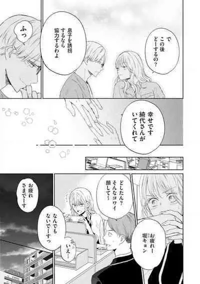 [Kojima Sumire] 29-sai no Fu Junai 1-5