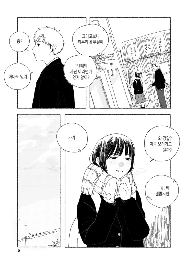 Yuugure ni Kaetta hi | 황혼으로 돌아가는 날