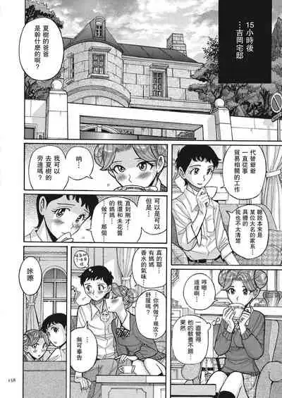 [児島未生] ダブルシークレット 第8話 [瓜皮漢化·母系戰士出品@漫之學園]