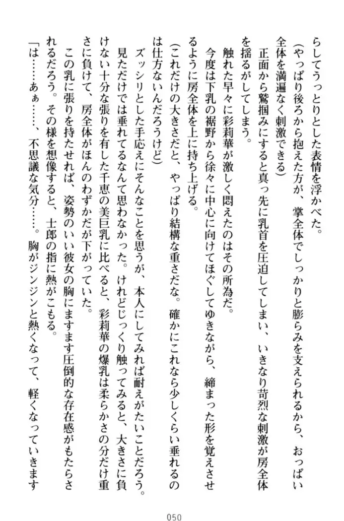 わたしのおっぱい育ててよ!