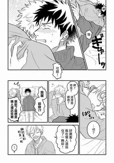 [Akiyoshi] Hetare to Bakatare | 废柴君与笨蛋君 1-3 [Chinese] [冒险者公会] [Digital]