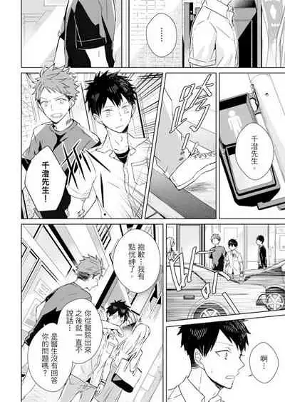 Kioku no Kaibutsu | 记忆的怪物 1-3