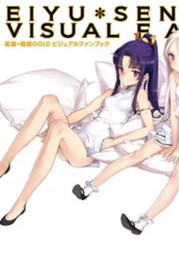 Eiyuu*Senki GOLD Visual Fanbook