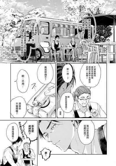 Hajime no Koi | 初始之恋 Ch. 1-4