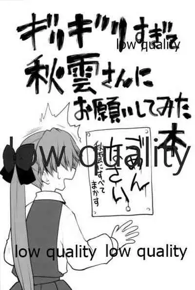 ギリギリすぎて秋雲さんにお願いしてみた本