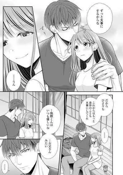 Sono Keisatsukan, Tokidoki Yajuu! 1-18