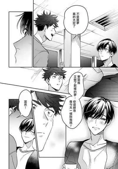 Yume nara Doko made Yurusaremasu ka? | 如果是梦的话能原谅到哪一步呢? Ch. 1-6