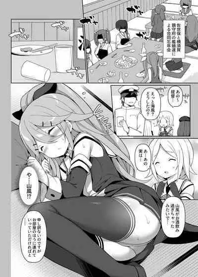 艦これえち漫画総集編〜蜜〜