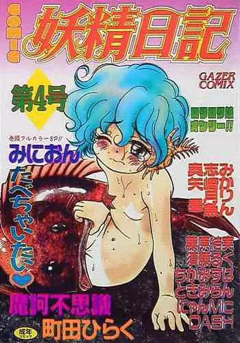 [Anthology] Yousei Nikki 4