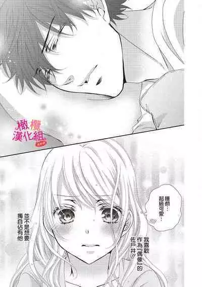 [Miura hiraku] oshi to wa koi ni ochimasen. (Tabun)~01-02｜不能和自推谈恋爱（或许吧）~01-02[中文] [橄榄汉化组]