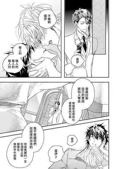 World's End Blue Bird | 末世青鸟 Ch. 4-8