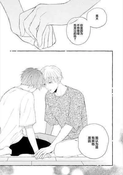 Amaembo to Love Song｜撒娇鬼与情歌