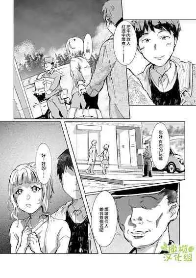 [Rizoraba b] kao no nai ekisutora｜无面戏子[中文] [橄榄汉化组]