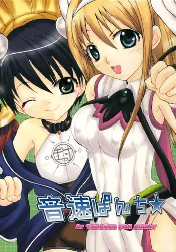 [Shino Masayoshi] Onsoku Punch