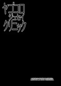 [Right away (Sakai Minato)] Yagokoro Jusei Clinic (Touhou Project) [Digital]