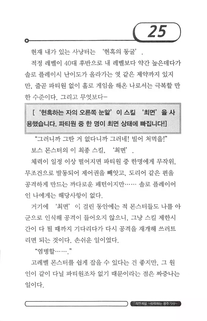 최면게임 - 타락하는 공주기사