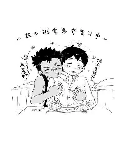 Osugaki Sentou | 放荡男孩澡堂