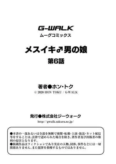 [Hontoku] Mesuiki Otokonoko Ch. 6 [Chinese] [瑞树汉化组]