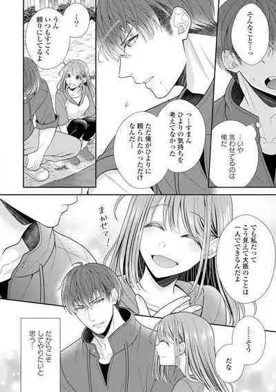 Sono Keisatsukan, Tokidoki Yajuu! 1-18