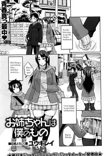 [Yuuki Ray] Onee-chan wa Boku no Mono | Sister is Mine (COMIC Masyo 2016-04) [English] [terraclese]