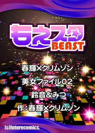 クリムゾン 美女ファイル 02 Full