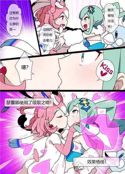 Slave Ball Sennou Lisia & Mega Tyltalis