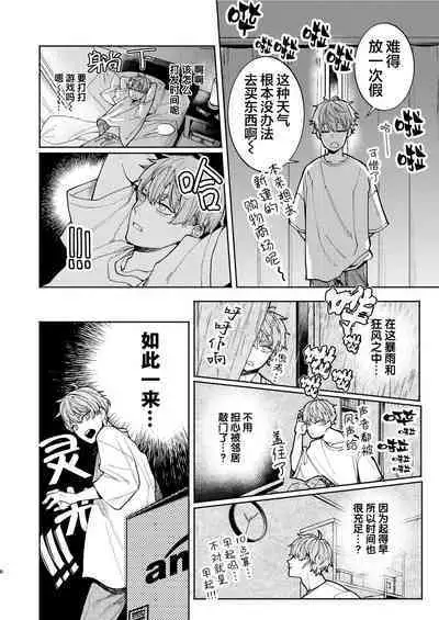 Amedashi Himadashi Honki Onanie Shiyo | 好雨配闲时、该当肆意寻欢慰己