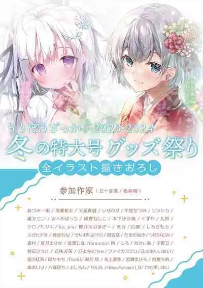 月刊うりぼうざっか店 2023年12月28日発行号