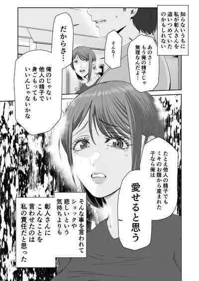 Anata no Tame Dakara case 2 Takanashi Miki no Baai