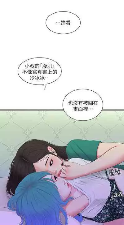 【周四连载】亲家四姐妹（作者：愛摸） 第1~36话