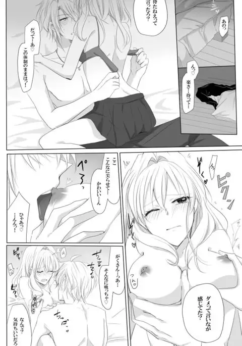 Sekaiichi wagamamana kono ai o kimi ni sasagusample