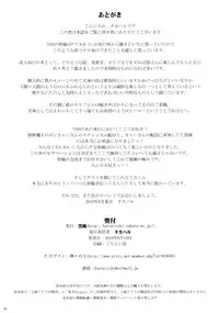 (C78) [Kuronishiki (Takaharu)] Natsu Tengu Moriawase (Touhou Project)