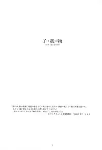 (C76) [Ocarina (Dyontairan)] Cowaremono #11