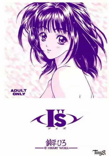 (C55) [HEART WORK (Suzuhira Hiro)] Is (I"s)