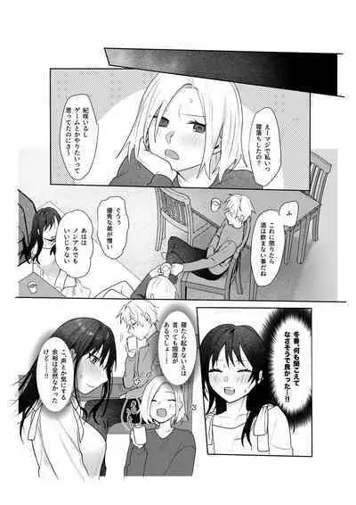 Hatsukoi no Yukiya-kun kara Shuuchaku Koubi de Tsukamaru Hanashi