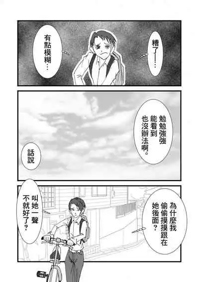 [Stick M I] Nakadashi Gakusei Atashi no Kareshi o Neteru Watashi. [Chinese]